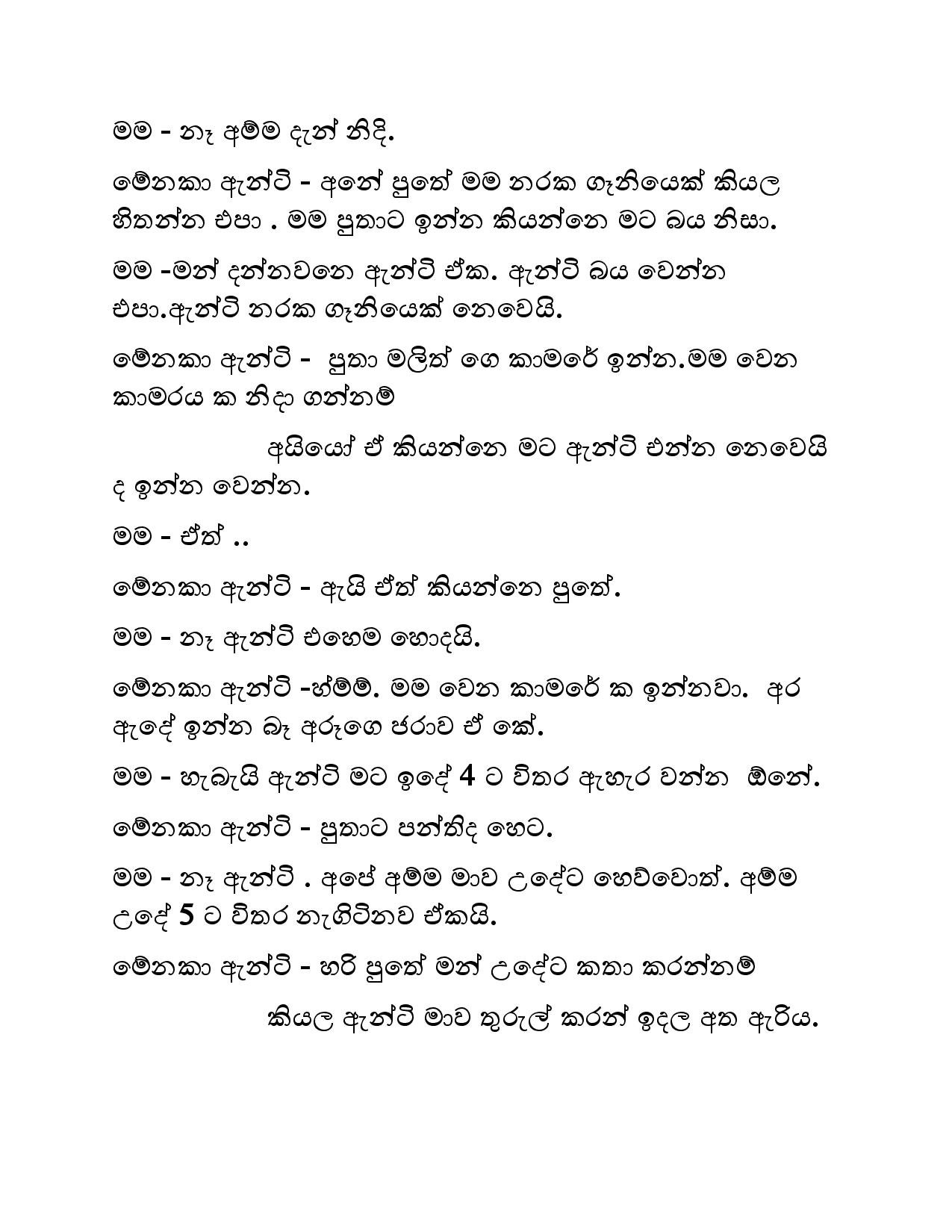 Kudamma 13 page 043 walkatha5 Official Sinhala Wal Katha සිංහල වල් කතා